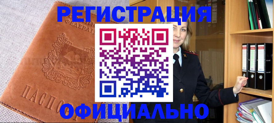 прописка законно в Еманжелинске