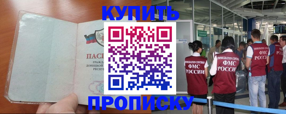 прописка регистрация в Еманжелинске