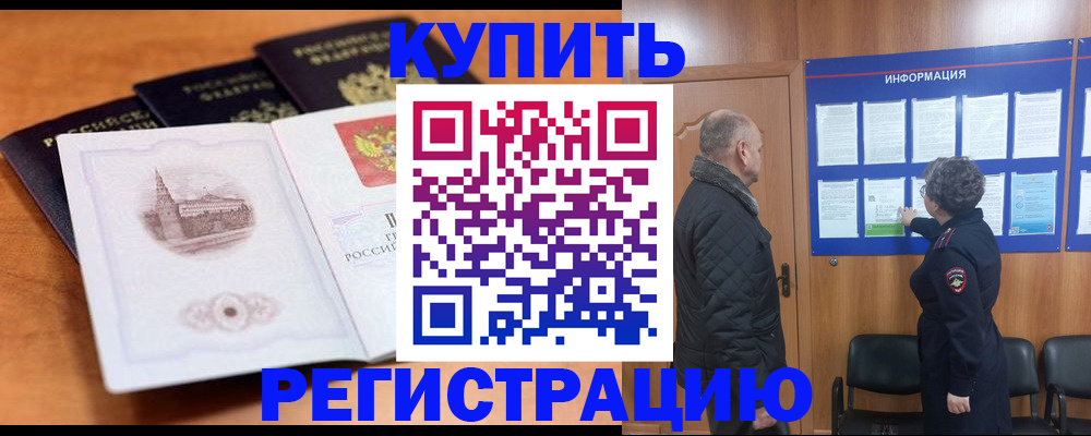 прописка для военкомата в Еманжелинске